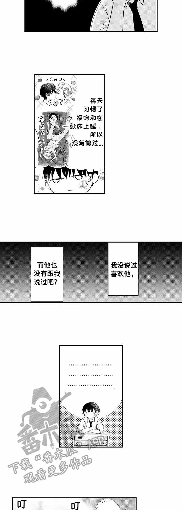 儿时粘伴漫画,第7章：有心事3图