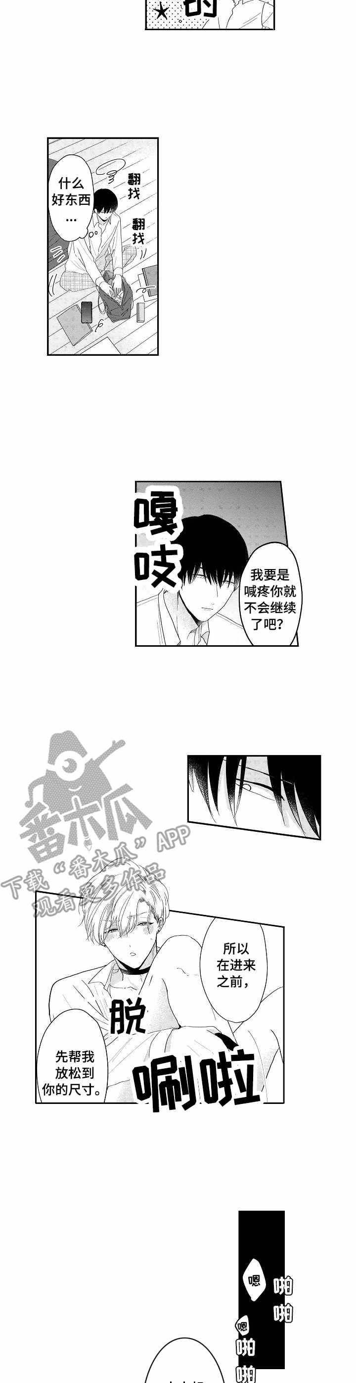 儿时粘米糖漫画,第15章：继续吧3图