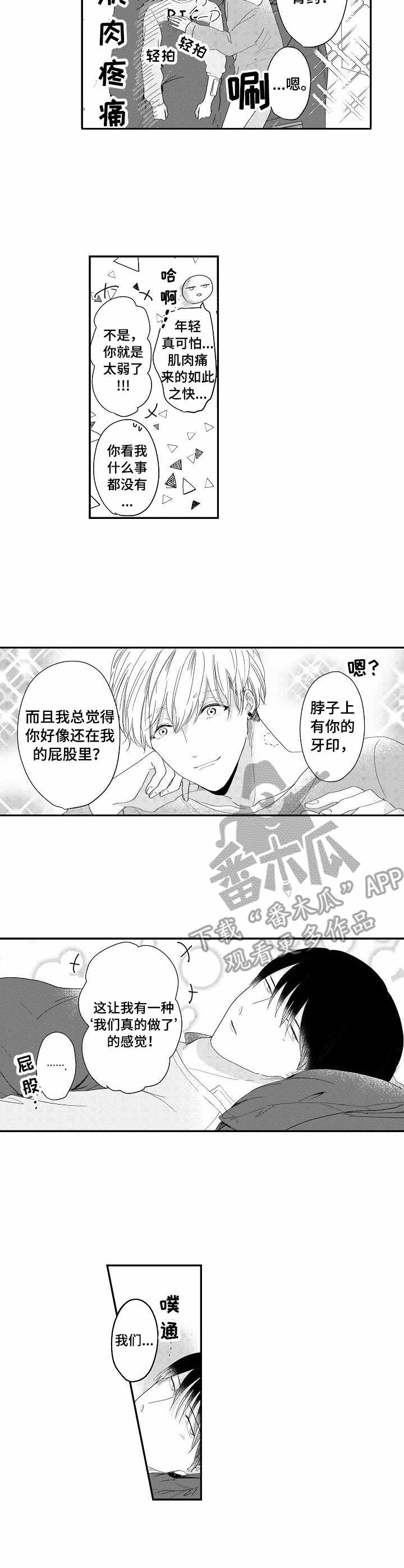 儿时粘米糖漫画,第16章：全身酸痛3图