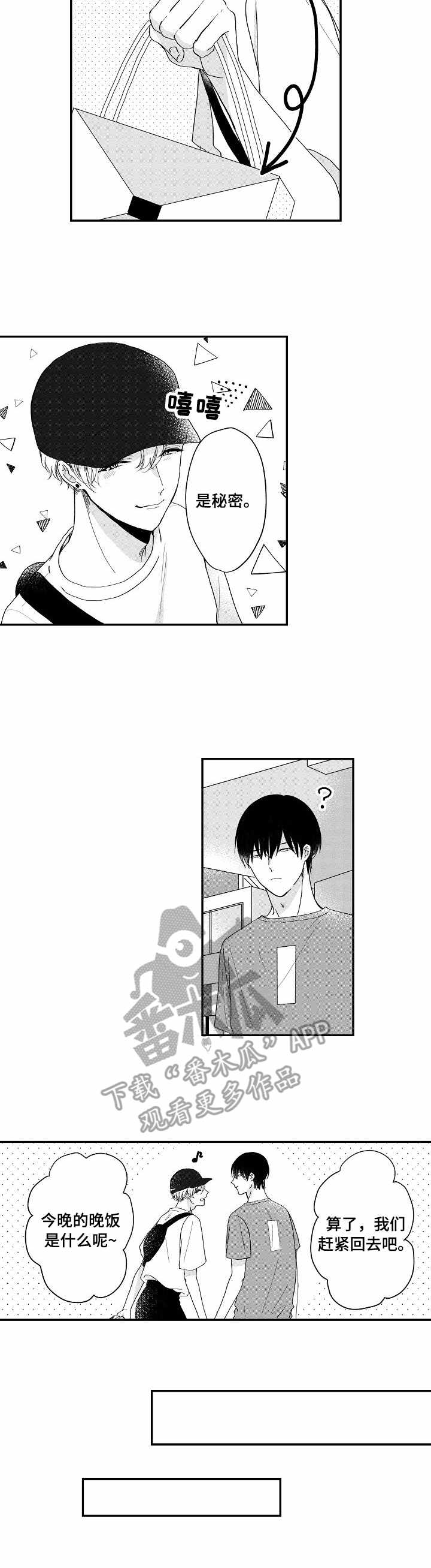 儿时的味道文案漫画,第12章：撩人1图