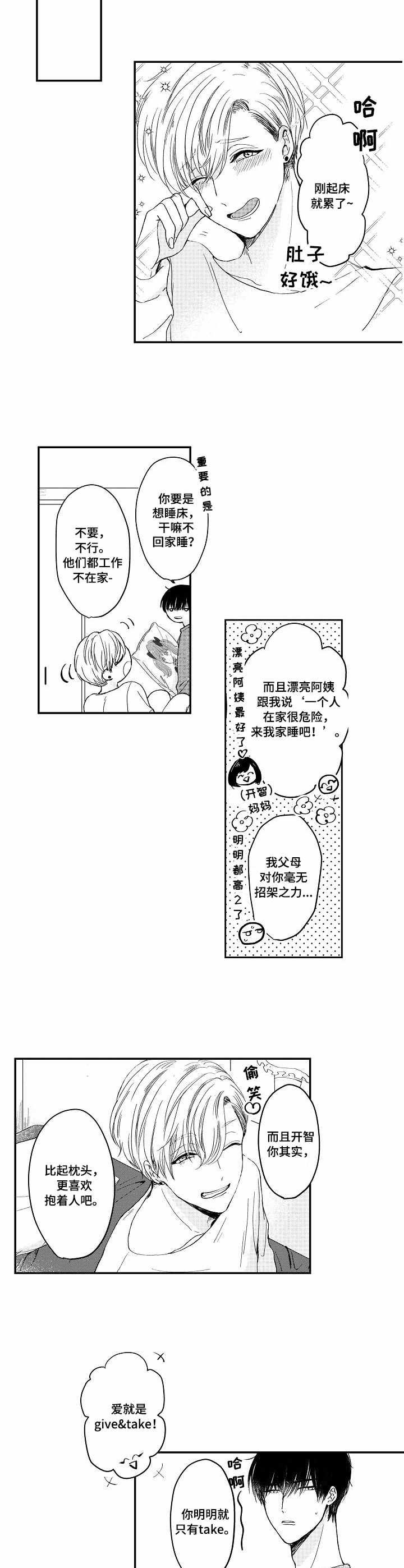 儿时粘伴漫画,第1章：发小4图