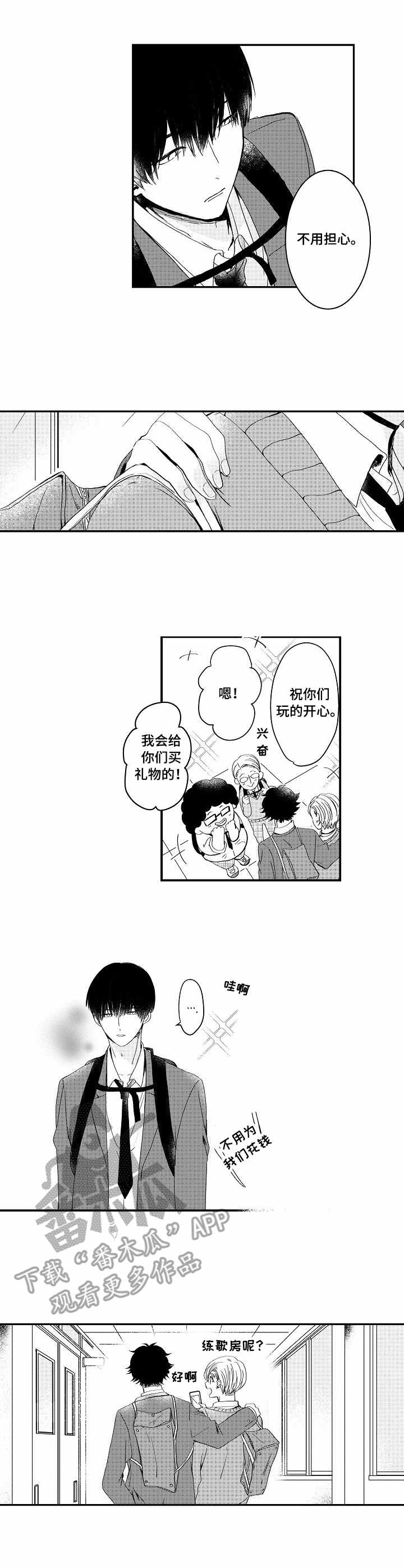 儿时粘伴漫画,第3章：找寻3图