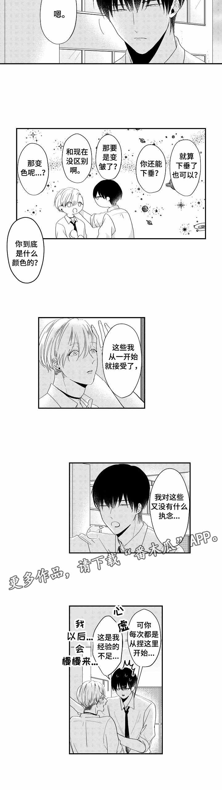 儿时的粘画漫画,第8章：壁咚2图