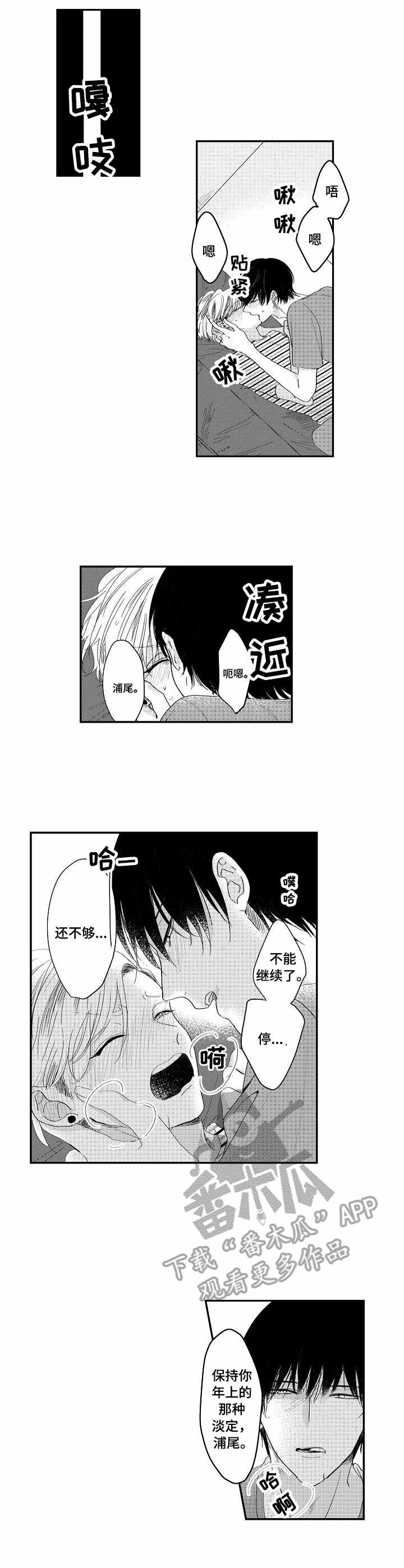 儿时粘伴漫画,第6章：慢慢来4图