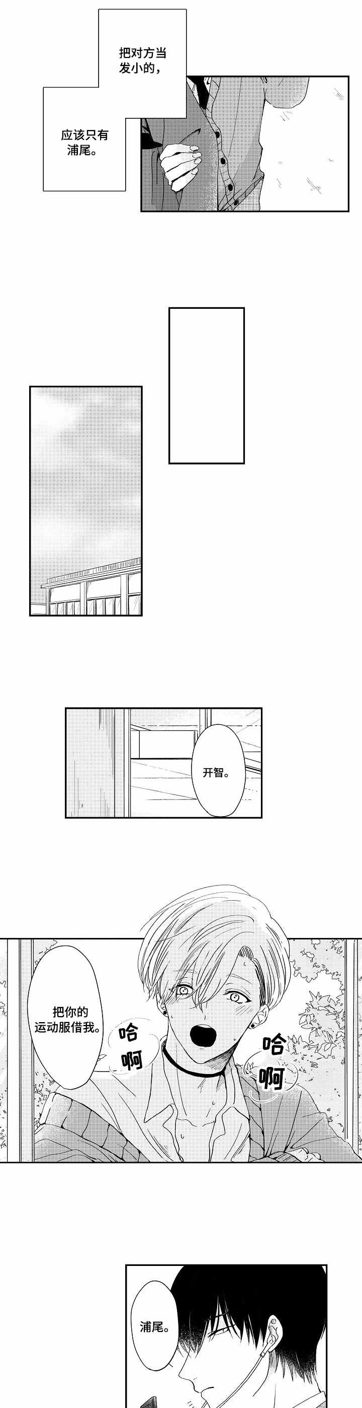 儿时粘伴漫画,第1章：发小2图