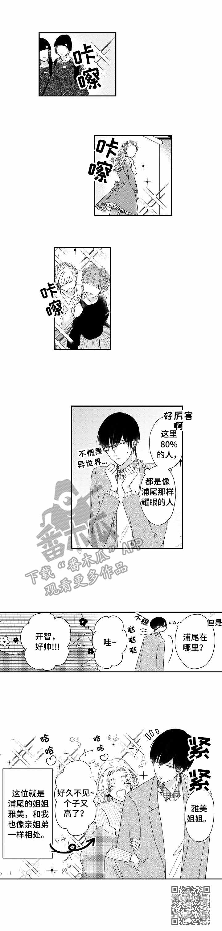 儿时小吃粘果子漫画,第10章：脑补4图