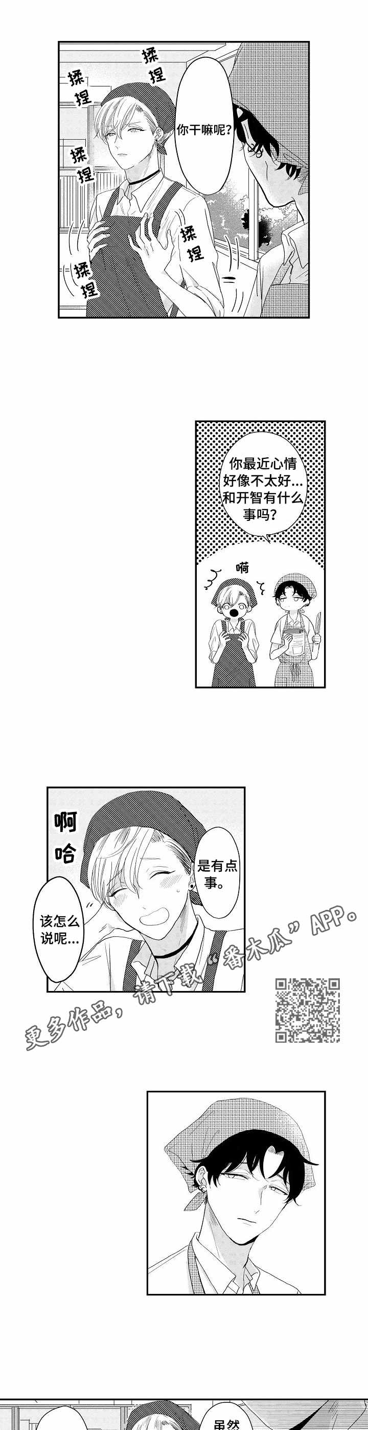 儿时粘伴漫画,第7章：有心事5图