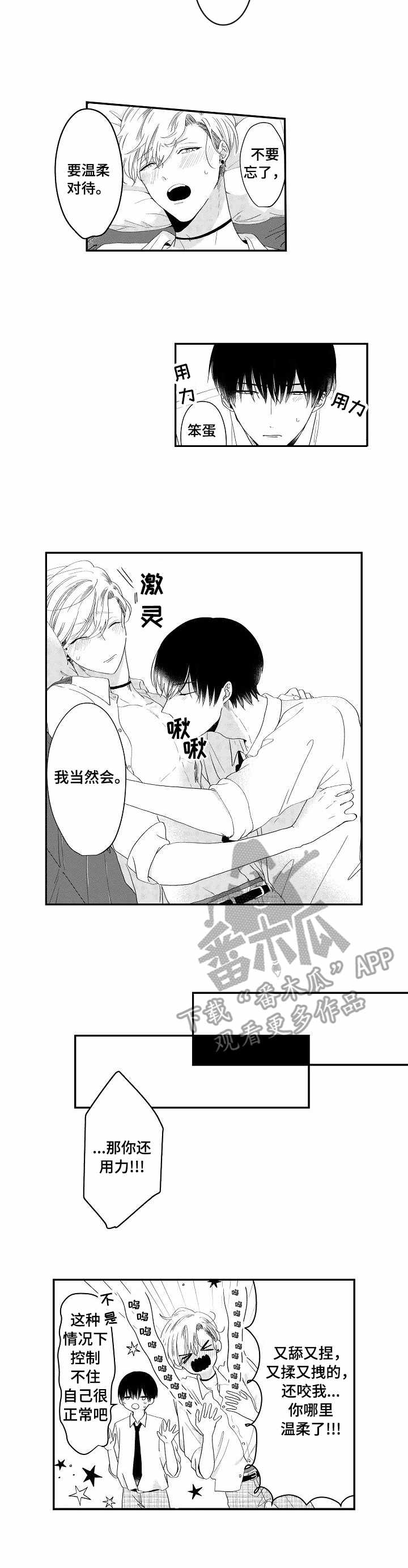 儿时小吃粘果子漫画,第9章：温柔3图