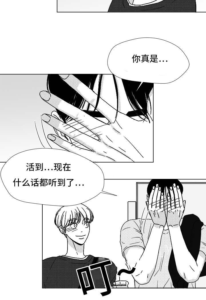 听牌神器下载漫画,第68章：你的任务1图