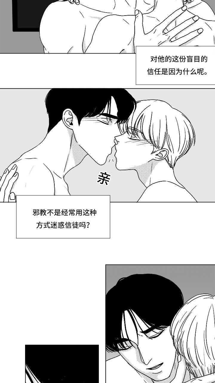 听牌的技巧有哪些漫画,第66章：盲目的信任5图