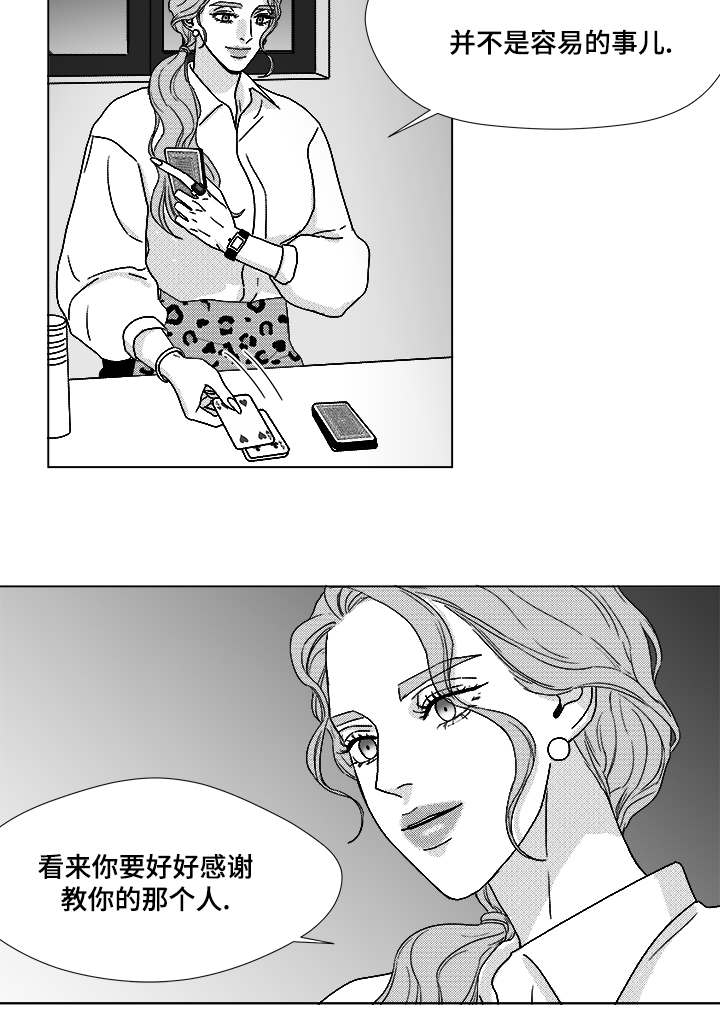 听牌漫画,第61章：相像的宝石3图