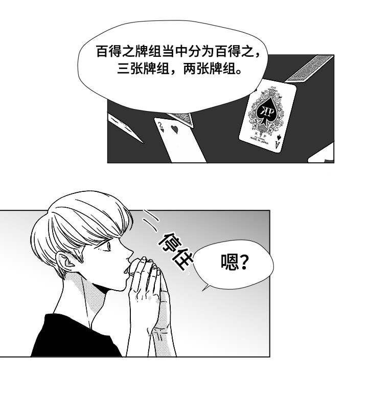 听牌漫画,第12章：难道3图