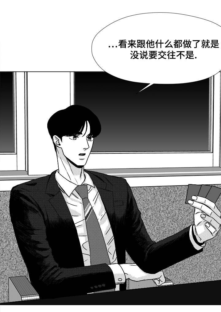 听牌怎么听漫画,第48章：差了一步1图