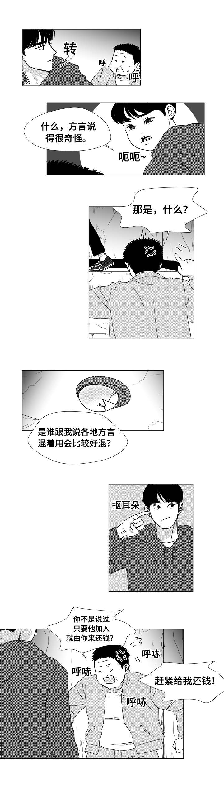听牌漫画,第6章：尸体1图