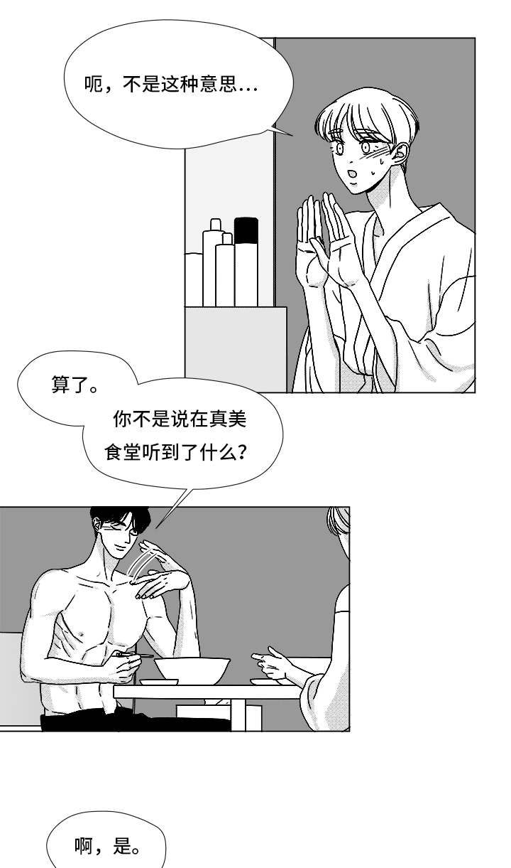 听牌漫画,第67章：那个女人4图