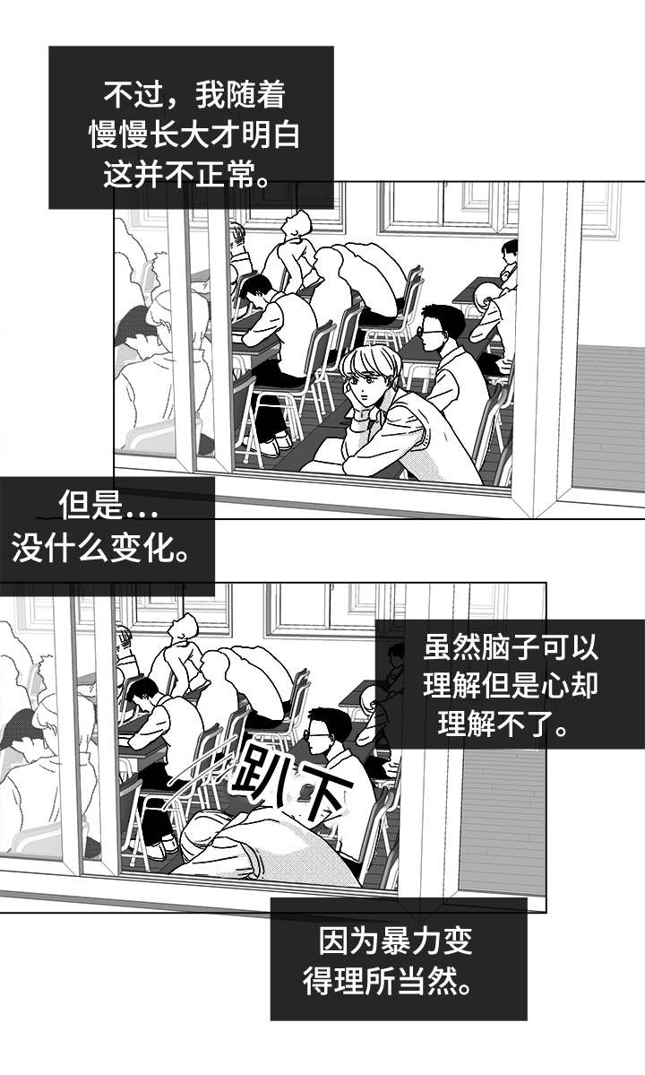 听牌漫画,第14章：那小子1图