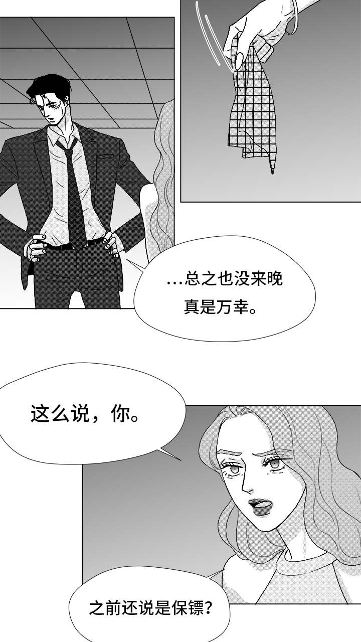听牌漫画,第83章：我爱你（完结）3图