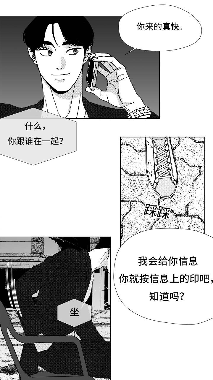 听牌漫画,第71章：保护他2图