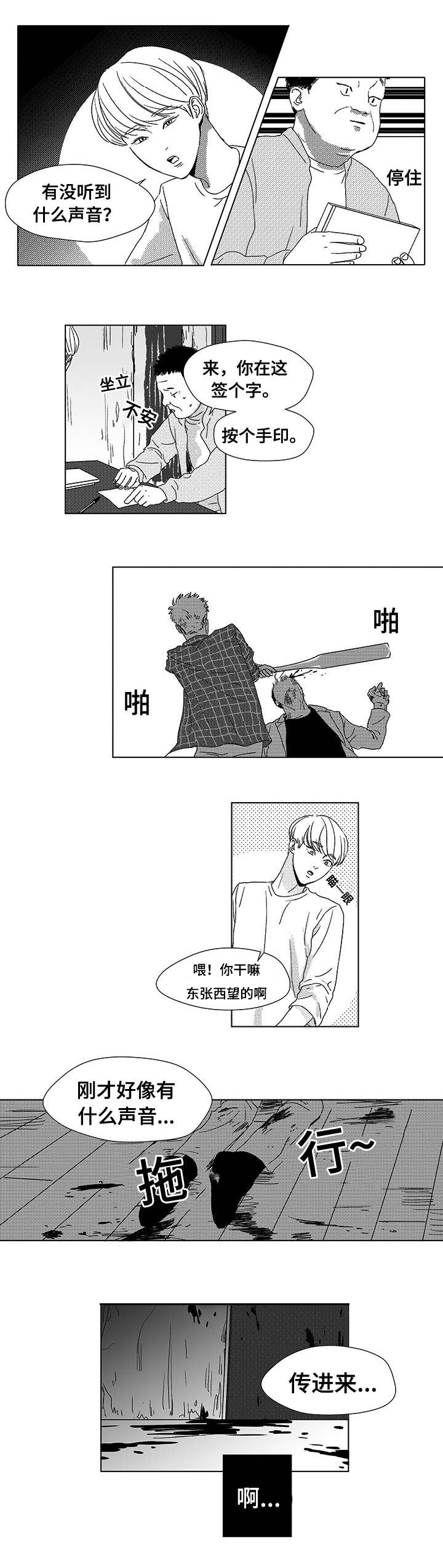听牌漫画,第1章：死期3图