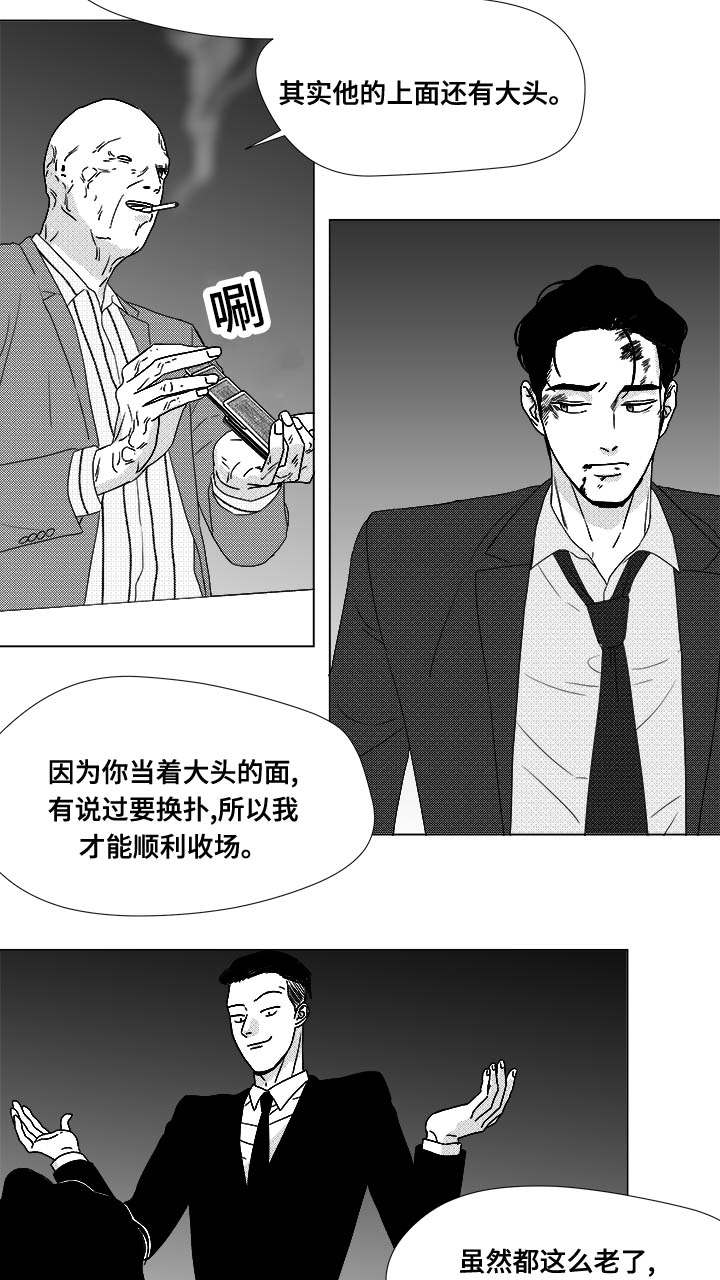 听牌漫画,第80章：挟持2图