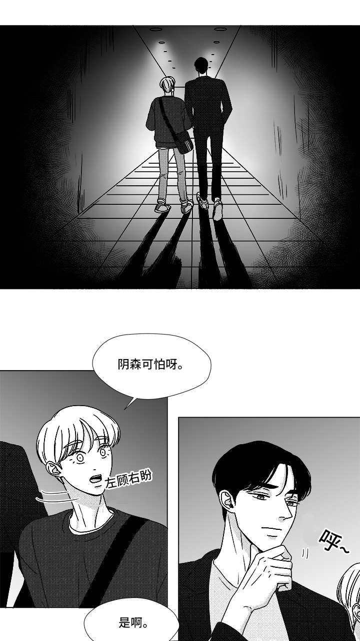 停牌什么意思漫画,第69章：碰面3图
