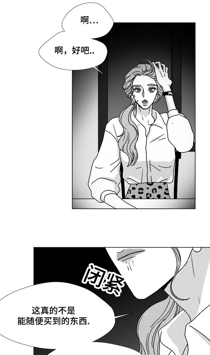 听牌漫画,第62章：倒霉的一天2图