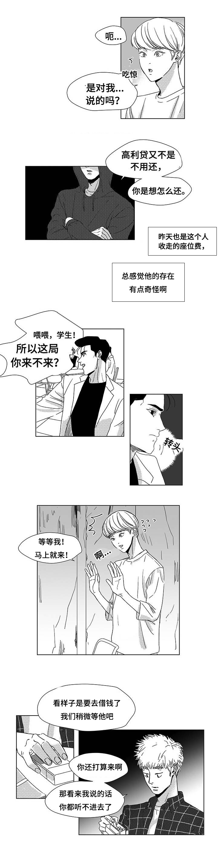 听牌漫画,第1章：死期4图