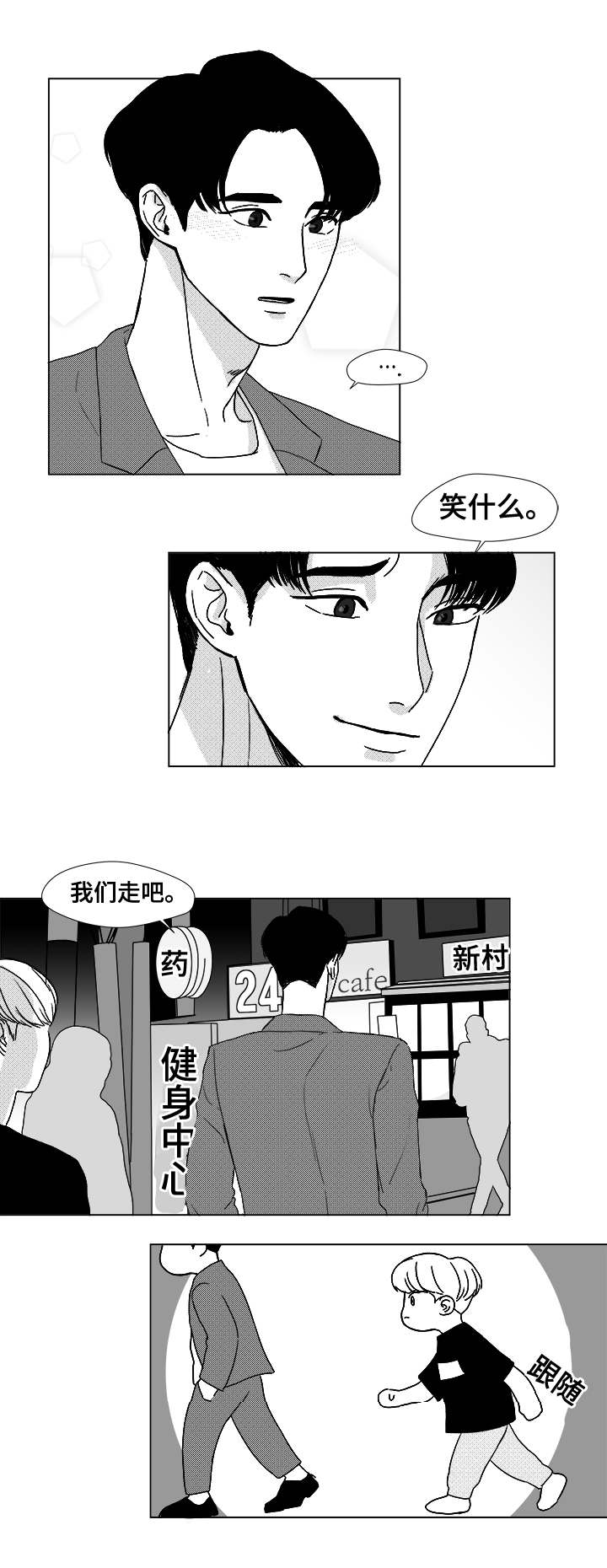听牌漫画,第10章：不明意图2图