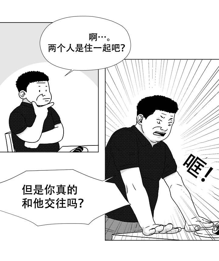 听牌之后还能换牌吗漫画,第42章：内部人3图