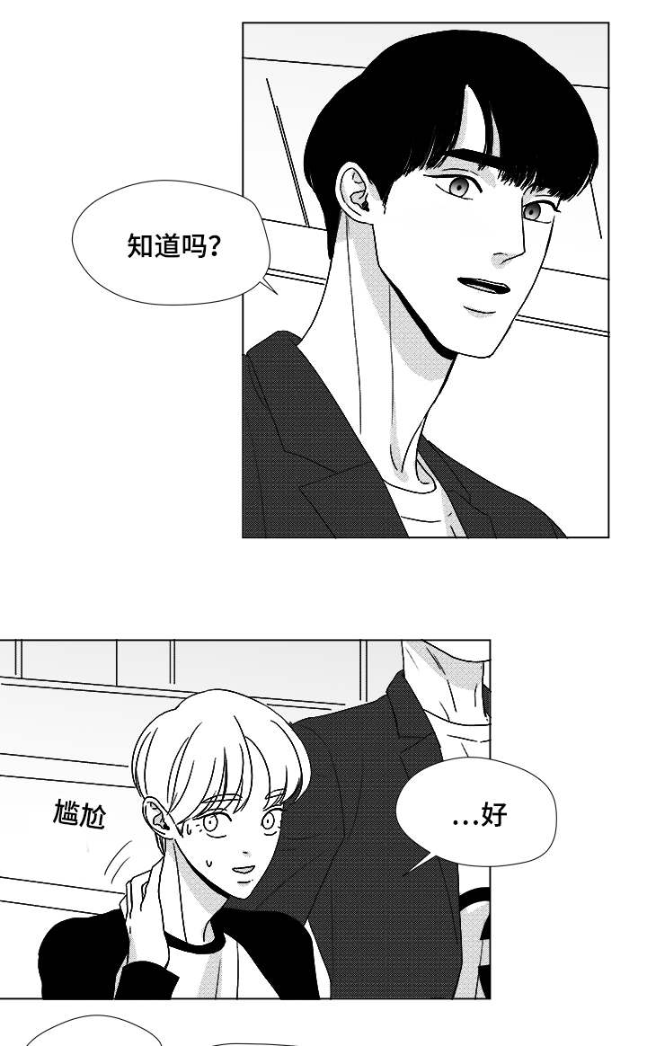 听牌能不能碰漫画,第53章：旋律5图