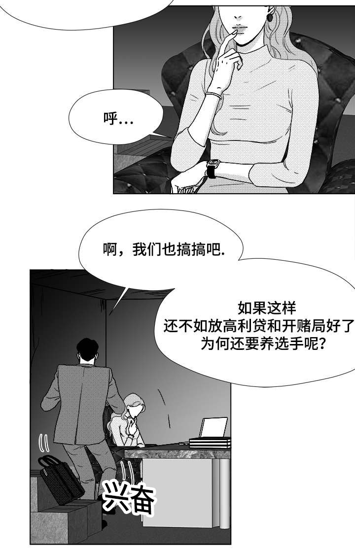 听牌漫画,第59章：我等你3图
