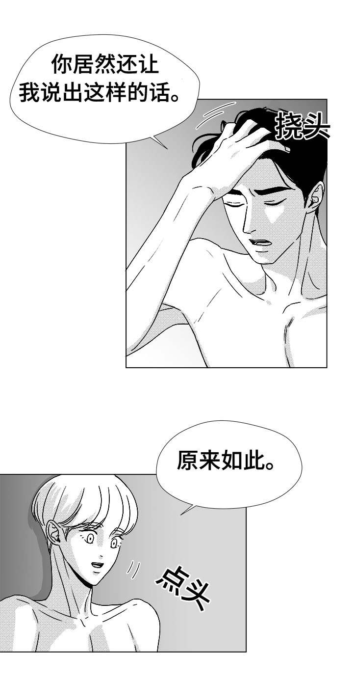 听牌神器下载漫画,第47章：明明在哭5图