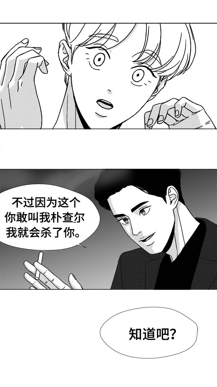 听牌神器app下载漫画,第41章：误会2图