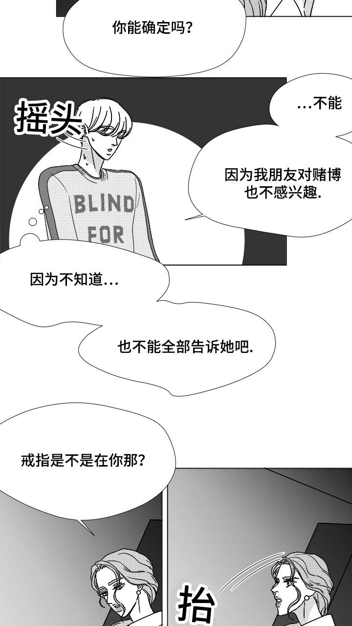 听牌漫画,第62章：倒霉的一天3图