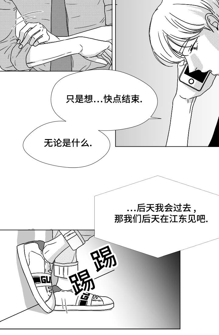听牌分析器软件漫画,第59章：我等你1图