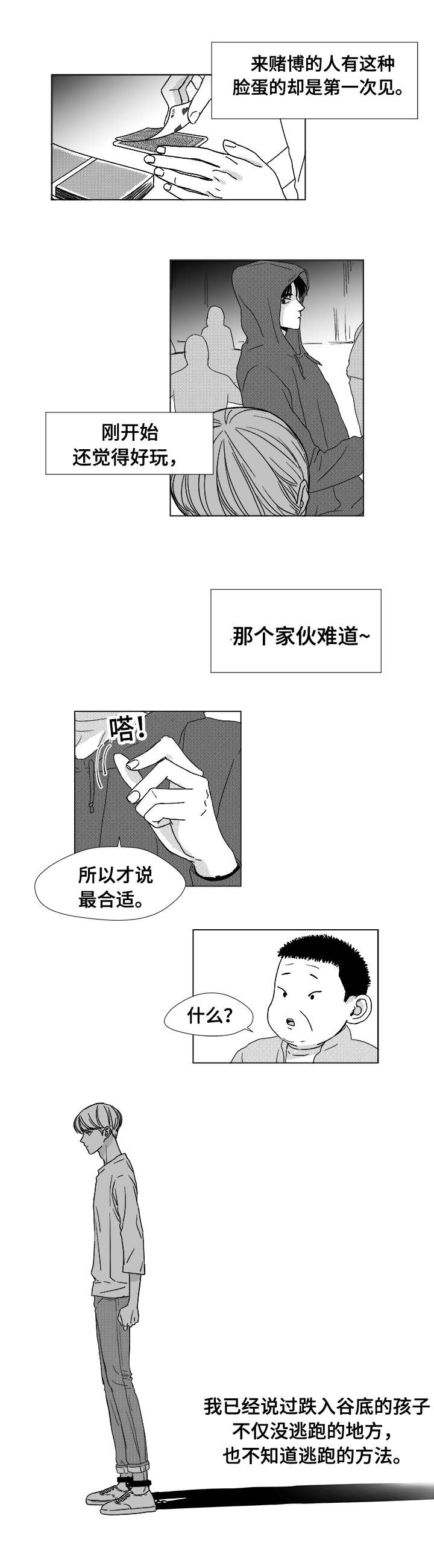 听牌器耳塞漫画,第7章：赌场老板查尔2图