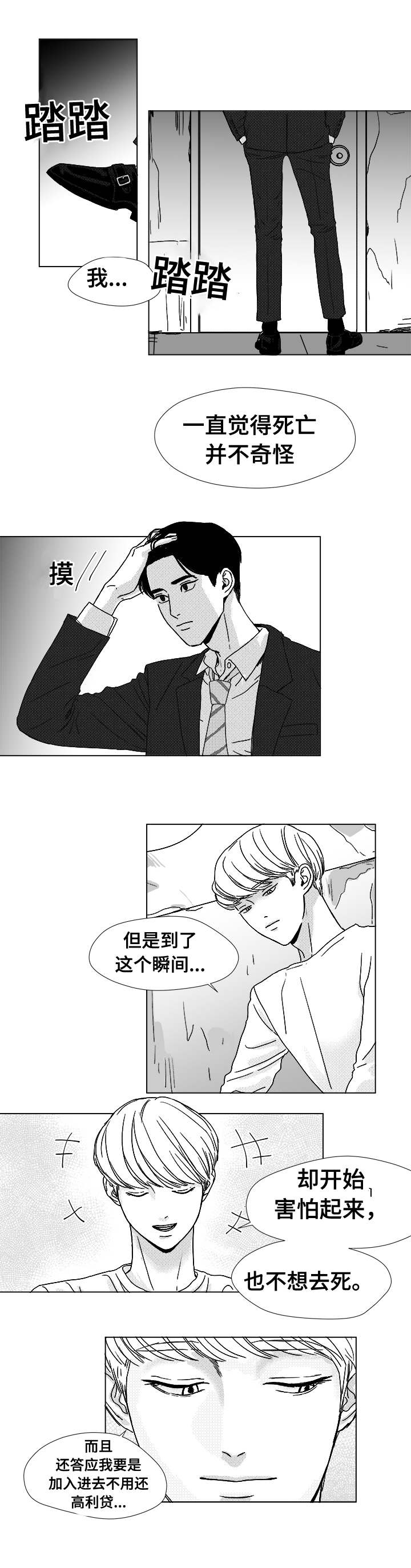 听牌需要说出来吗漫画,第8章：作弊手法1图