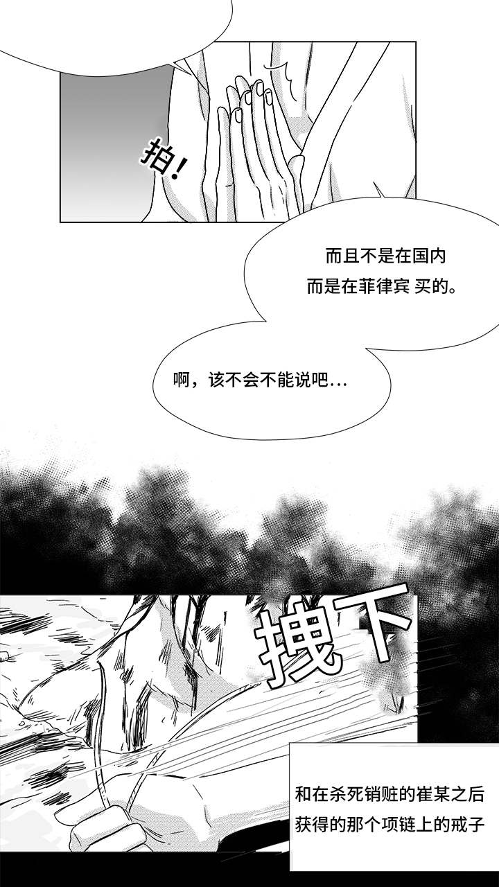 听牌漫画,第67章：那个女人3图