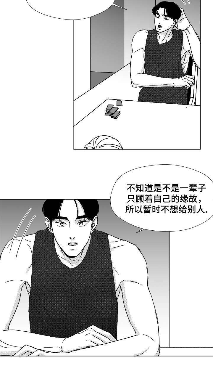 听牌什么意思要怎么打漫画,第51章：我的世界只有他5图