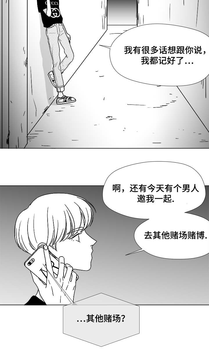 听牌分析器软件漫画,第59章：我等你2图