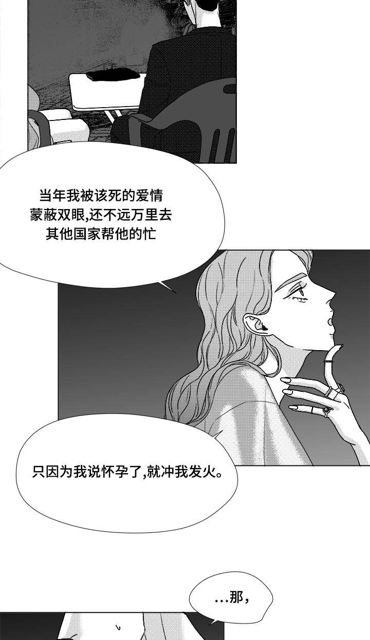 听牌漫画,第72章：震惊5图