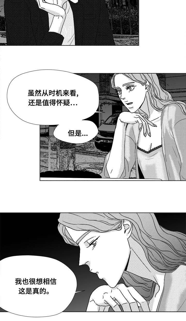 听牌漫画,第72章：震惊4图