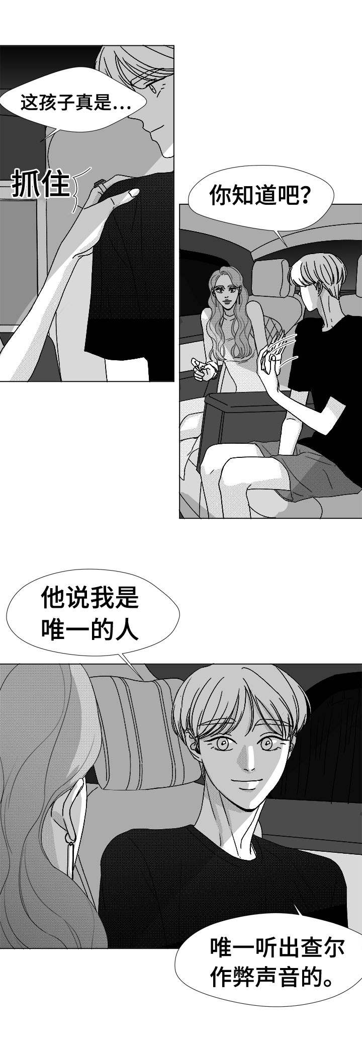 听牌漫画,第77章：大头不是我们人5图