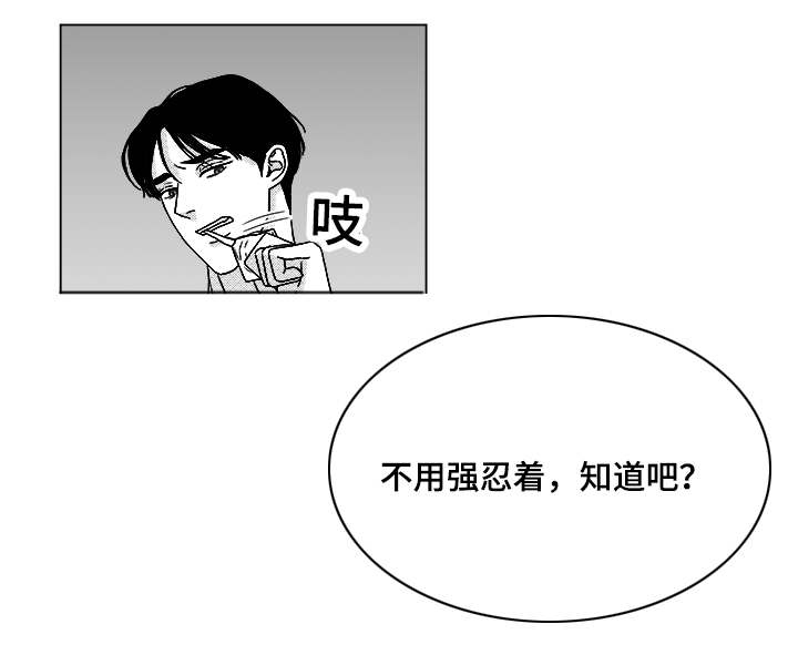 听牌的技巧有哪些漫画,第66章：盲目的信任5图