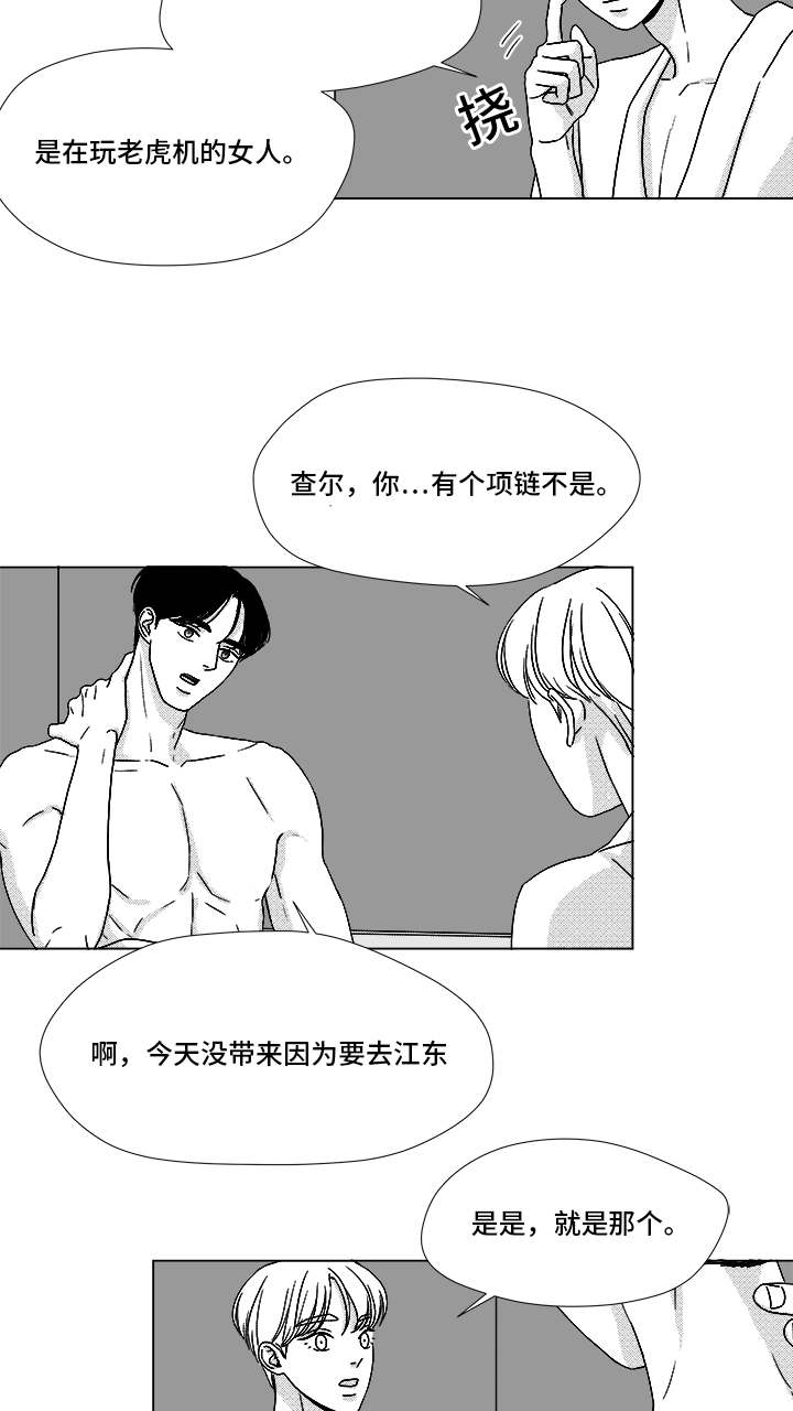 听牌漫画,第67章：那个女人5图