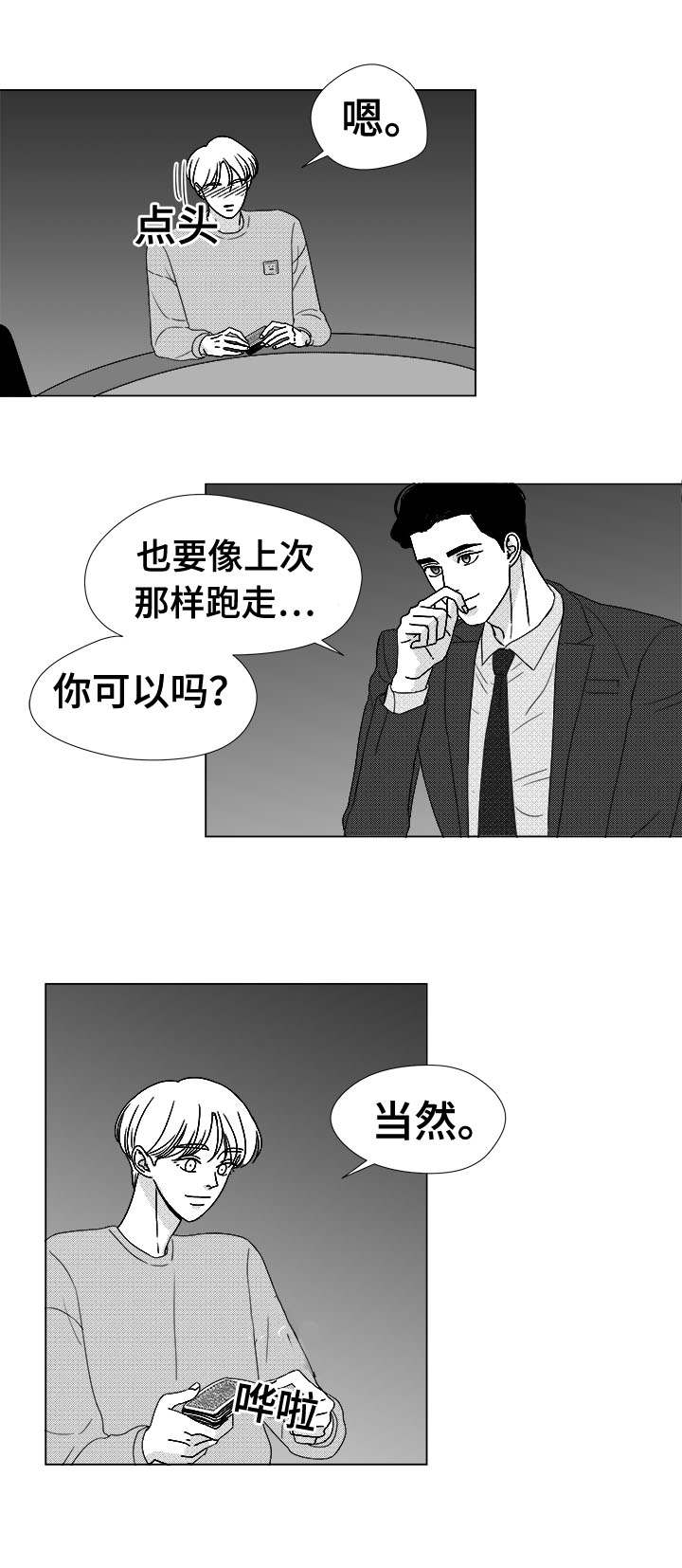 听牌的技巧有哪些漫画,第78章：乖乖等我5图
