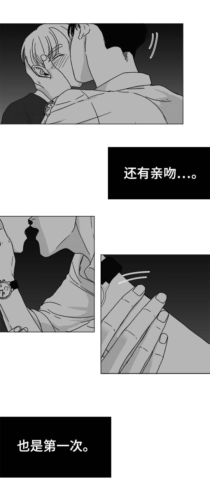 听牌的技巧有哪些漫画,第38章：第一次的亲吻3图