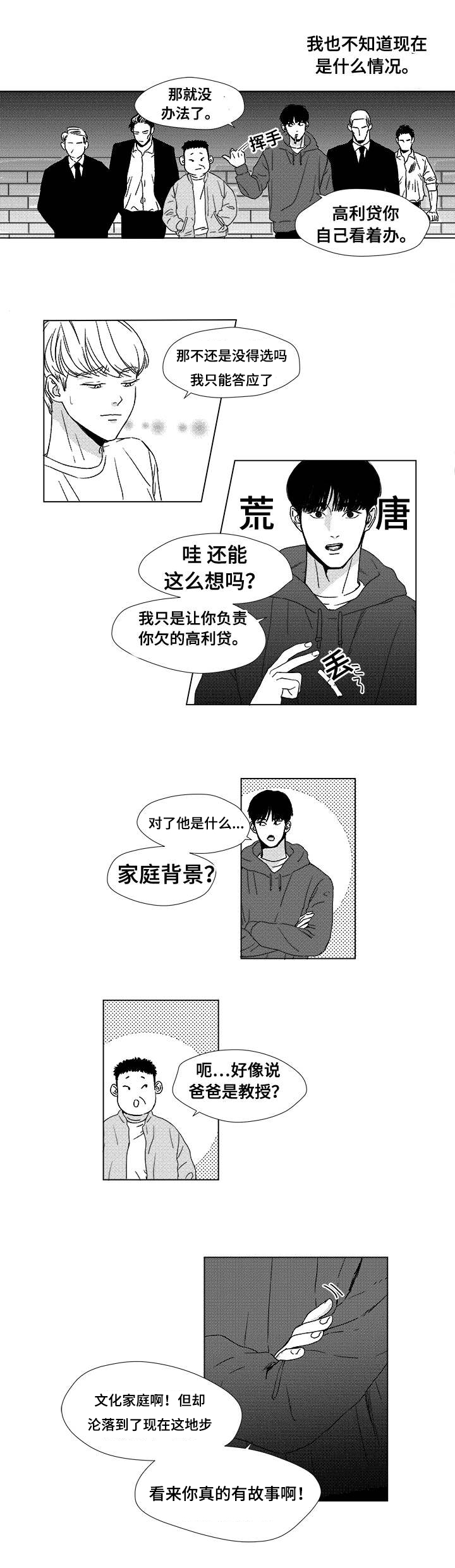 听牌漫画,第5章：希望你的加入3图
