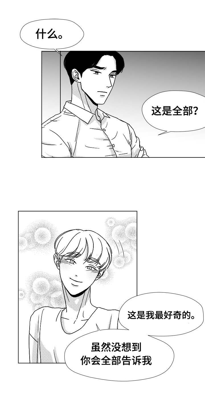 听牌神器下载漫画,第44章：那天的理由4图
