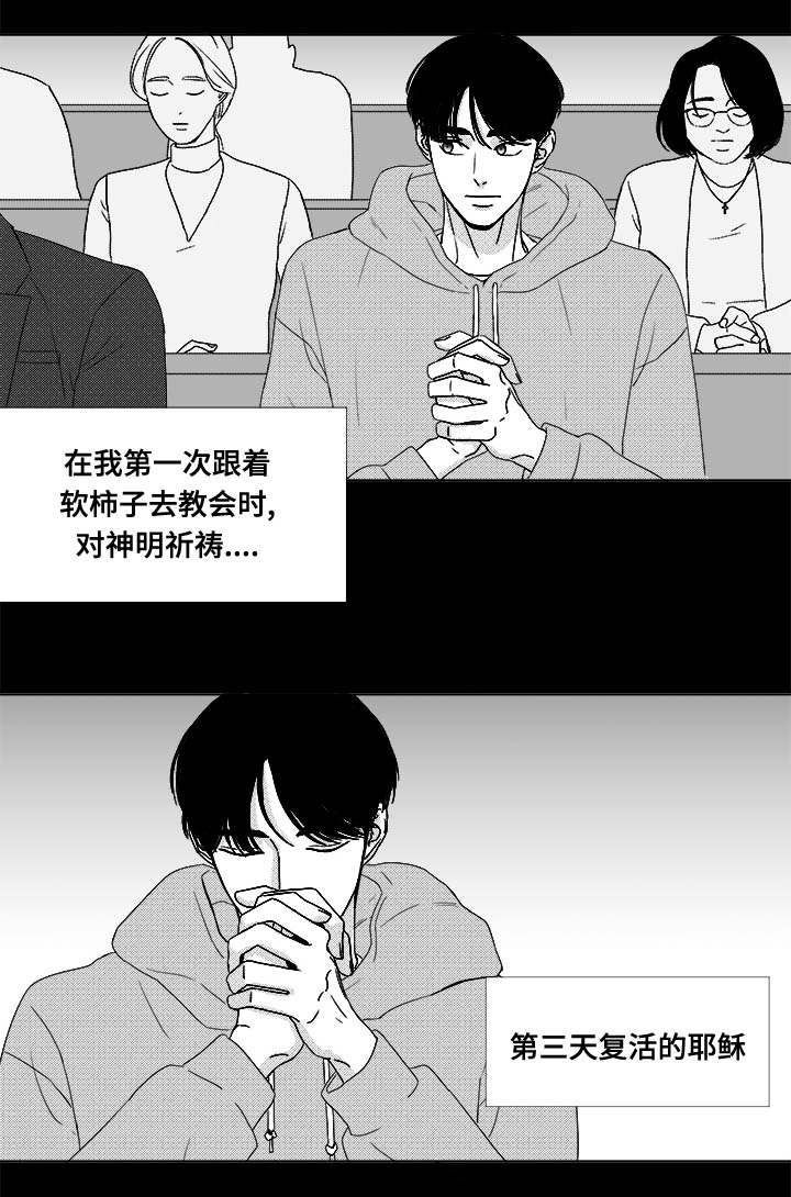 听牌分析器软件漫画,第81章：看到你就可以了5图